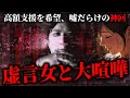 大量の嘘がバレるガチ神回…高額な支援を希望する虚言女が登場してとんでもないことに…マネーのコレを緊急で希望する女性と通話するコレコレ【2024/11/28】