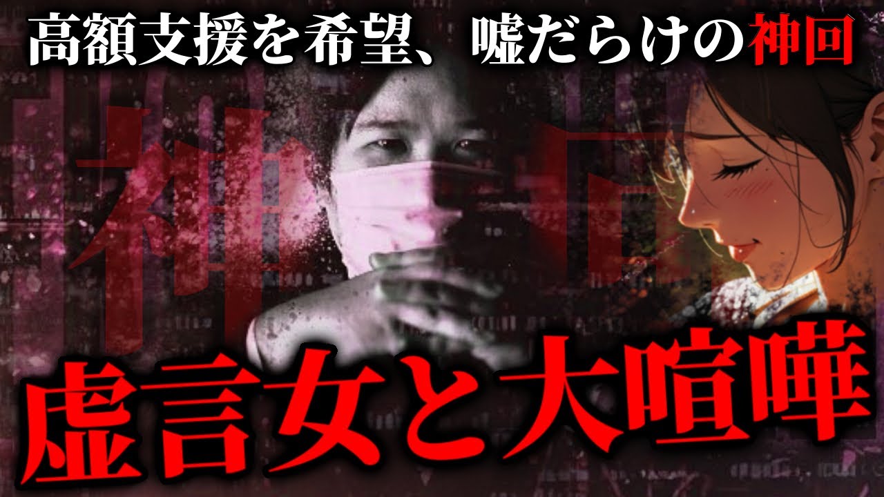 大量の嘘がバレるガチ神回…高額な支援を希望する虚言女が登場してとんでもないことに…マネーのコレを緊急で希望する女性と通話するコレコレ【2024/11/28】