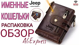 видео: Именные Кошельки с Алиэкспресс _ Распаковка и Обзор Посылок картинка: Именные Кошельки с Алиэкспресс _ Распаковка и Обзор Посылок