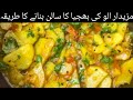 Aloo ki Bhujia Recipe | Patato Curry |Aloo ki Sabzi | Quick And Easy Recipe