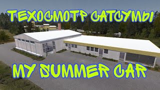 СТАВЛЮ ВЕДРО С БОЛТАМИ НА УЧЁТ || MY SUMMER CAR #8