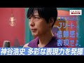 【多彩な表現力を発揮】神谷浩史さん 出演 不動産証券化協会「Jリート」 新CM&メイキング