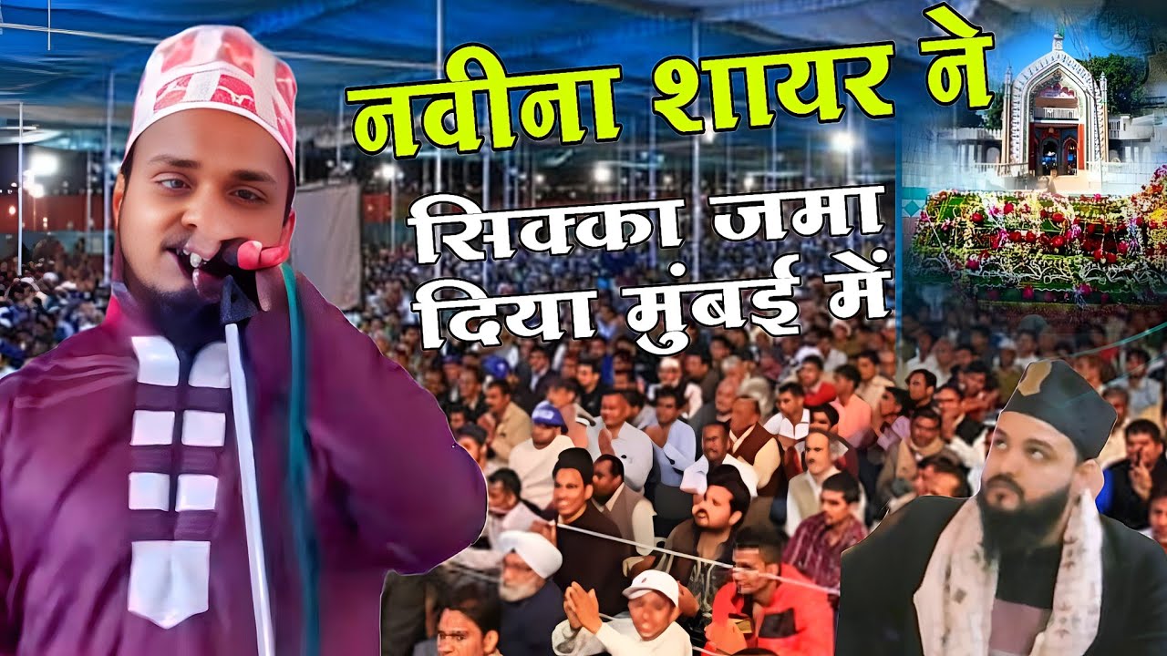 Rahamaten Barsati Hain Sham Ta Shahar Gazi Naat Sharif | Qari Sanaur Rahman | Purbi Naat |Jogeshwari