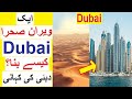 Dubai Ki Kahani - How Dubai was Built