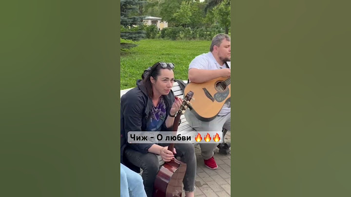 Чиж - О любви (А ни спеть ли мне песню) кавер на гитаре🎸 / Гитарник 03.09.23