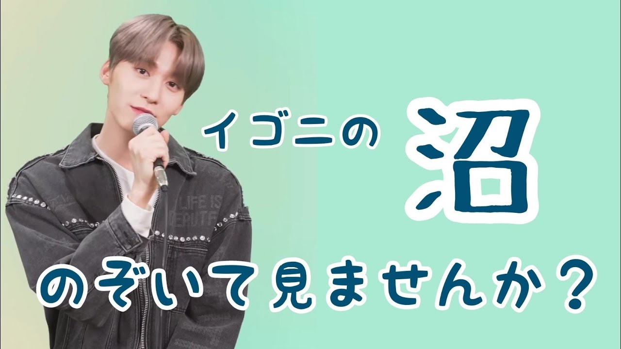 【ONEUS/日本語字幕】イゴニの沼に気づいて欲しい