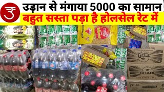 किराना दुकान का सामान होलसेल रेट. Udaan app se samaan ka wholesale rate.coke,Rin, Dettol, Thumbs up screenshot 3