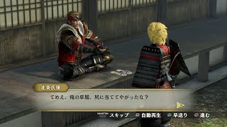 1.相模の獅子と共に(戦国無双4 Empires)