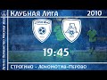 &quot;Строгино&quot; - &quot;Локомотив-Перово&quot; 2010 | Летнее Первенство Москвы 2023. Клубная лига | 6 тур