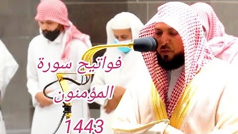 {وشجرة تخرج من طور سيناء..}ماأجملها بصوت المعيقلي👌😴||أوائل سورة المؤمنون||صلاة العشاء [12- 3 -1442]