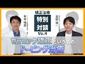 やってはいけない！セラミック矯正という名のドーピング チームD大学タカ社長との対談 4/5 / オーラルパワーの学校