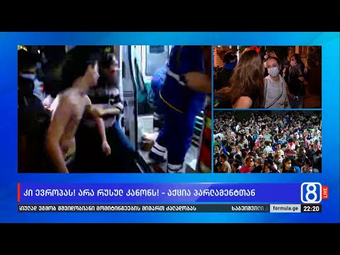 შსს-მ პარლამენტის წინ აქციის დაშლა დაიწყო