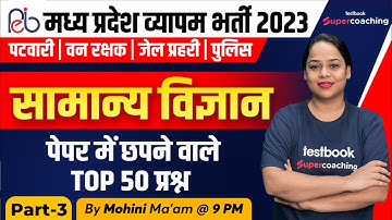 MP Patwari | Science For Vyapam Exams | MP Patwari Science | Most Expected Questions | Mohini Ma