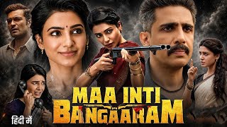 Maa Inti Bangaaram Full Movie Hindi Dubbed 2026 | Samantha Ruth Prabhu | Gulshan Devaiah