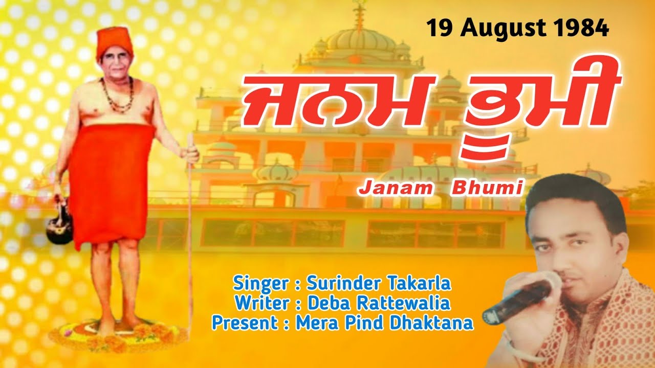    19 August 1984  Janam Bhumi  Shinder Takarla  Deba Rattewalia  Sat Sahib  Mpd Music