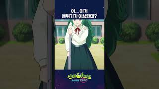 너네 뭐야 | ?️신비아파트 고스트볼 ZERO?️ 매주 목요일 저녁 8시