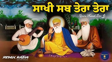 Remix Katha | Guru Nanak Dev Ji | Sakhi Sab Tera Tera | Modi Khana | Giani Sher Singh Ji