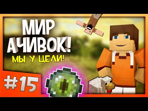 Как найти портал в энедер мир - МИР ЧАИВОК #15