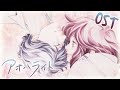  ao haru ride ost   relaxing  sleeping 