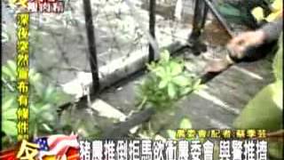 20120308 豬農推倒拒馬欲衝農委會與警爆肢體衝突 民眾嗆:陳保基踹共!