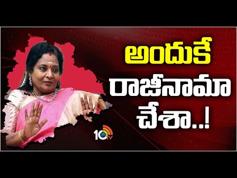 Tamilisai Soundararajan Gives Clarity On Resign | ప్రత్యేక్షంగా ప్రజా సేవ చేయడమే నాకు ఇష్టం-తమిళిసై - 10TVNEWSTELUGU