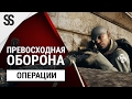 Battlefield 1 - Превосходная оборона (Операции, Бальный блиц)