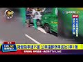 交通事故及公車撞擊