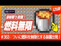 【燃料に革命！】溶岩バケツ無限装置【もう燃料に困らない】#マイクラ #マインクラフト #統合版装置