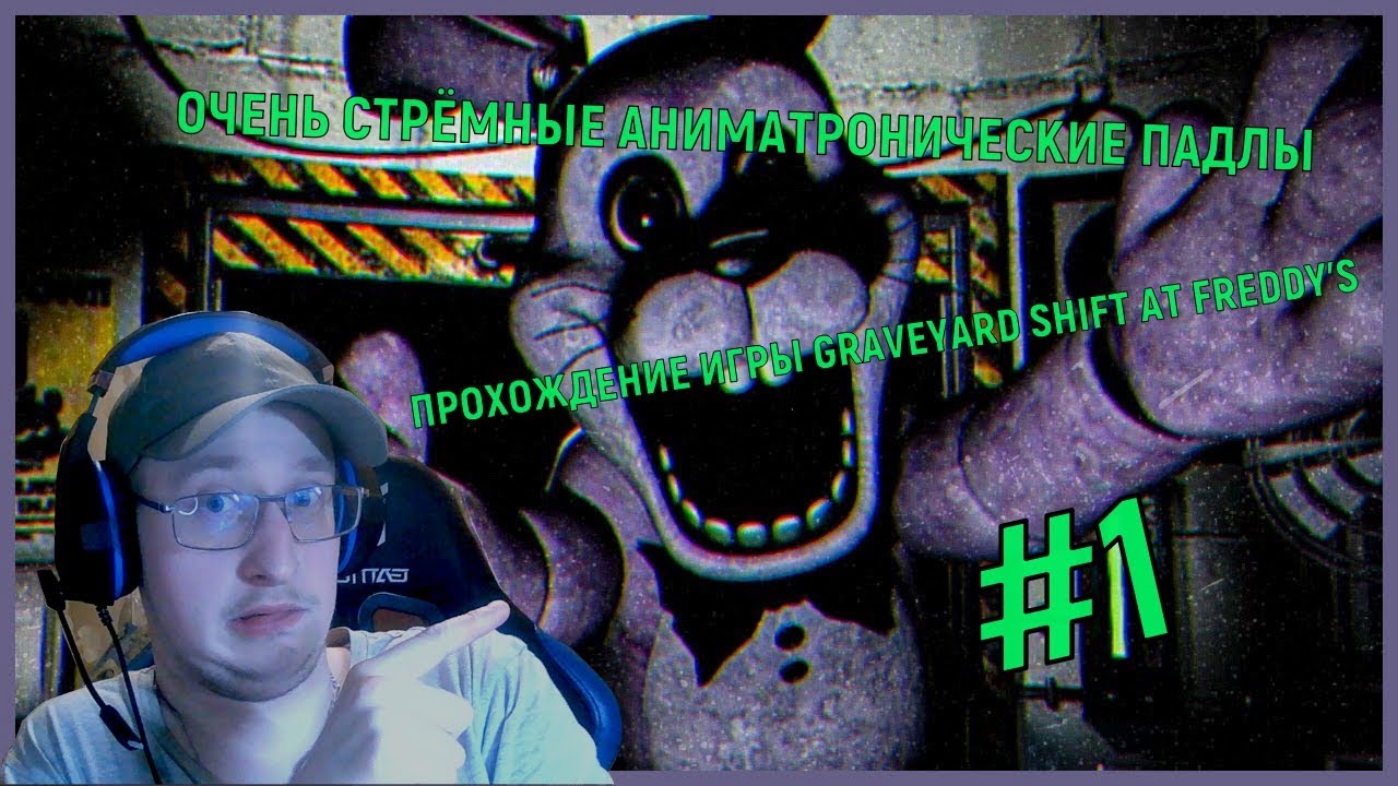 СТРАШНЫЕ ПРАВДЫ О АНИМАТРОНИЧЕСКИХ ПАДЛАХ И Как Их Использовать!