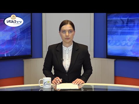 ახალი ამბები 29.04.2021 ჟანეტა კილასონია / Janeta Kilasonia