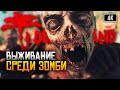 [4K] Dead Island прохождение на русском #1 (500👍+1 ЧАС СТРИМ) 🅥 Выживание среди зомби