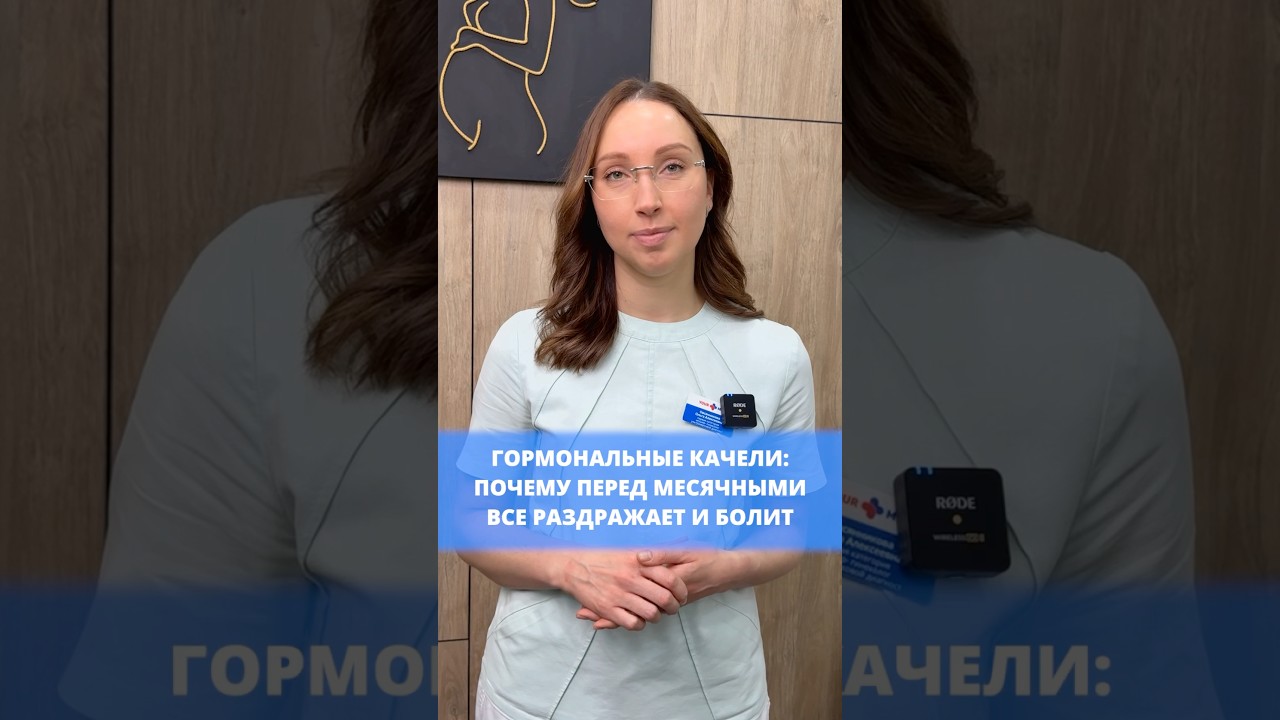 Почему перед менструацией всё раздражает и тянет низ живота?