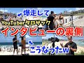 【大苦戦!?】外国人インタビュー動画の裏側を大公開