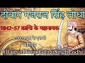 History of diwan gajraj singh           184257 revolt history