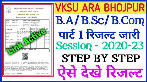 Vksu Part 1 Result 2020-2023 ऐसे करे डाउनलोड Vksu Part 1 Result Record Not Found Vksu General Pass