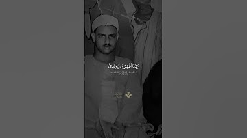 رب اجعلني مقيم الصلاة ومن ذريتي | من سورة إبراهيم #المنشاوي  #quran