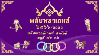 โครงการประชุมเชิงปฏิบัติการเสริมสร้างแรงจูงใจเพื่อความผูกพันบุคลากรในองค์กร