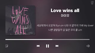 아이유 노래모음 (가사포함) | IU Playlist (Korean Lyrics)