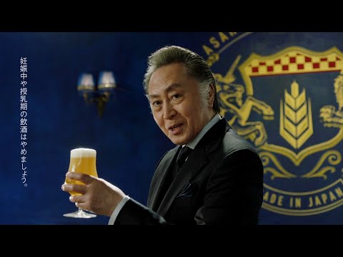 Asahi THE RICH アサヒ ザ・リッチ CM 「北大路　あっぱれ！」篇 15秒