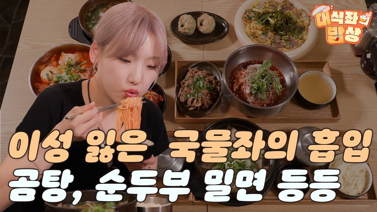 이성 잃은 국물좌의 흡입 