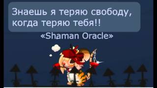Transformice/Нервы - Я разрываю нервы(Forgotten In Paradise)
