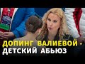 Штаб Этери Тутберидзе виноват в употреблении допинга фигуристки Камилы Валиевой