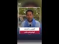 موفد العربية إبراهيم مصطفى يستعرض أسباب الصراع بين جبهة تحرير أزواد الانفصالية والسلطات المالية 