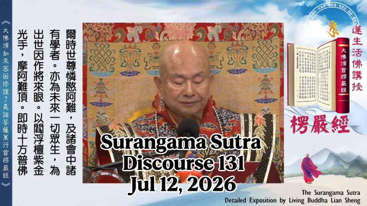 Surangama Sutra Discourse 131 by Living Buddha Lian Sheng 20260712