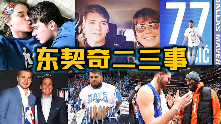 【冷饭说】Luka Dončić鲜为人知的10件事：一项隐藏天赋，让Wiggins实名举报！与女友“姐弟恋”，自曝想和50岁熟女谈恋爱？独行侠的“东契奇计划”，又是什么？ - 天天要闻