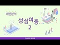 2022 성심여중2 김민교T