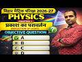 🔥 प्रकाश का परावर्तन पूरा चैप्टर आसान ट्रिक से | Class 10th Science Bihar Board 2026-27 | By PRD Sir
