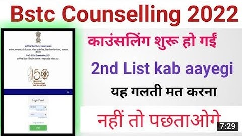 Bstc Second List 2021 || Bstc 2nd list Cut Off 2021 | Bstc upward movement result 2021 kab aayega