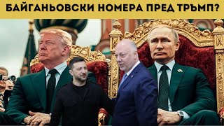 Обрат Борисов Смени Позицията Си За Украйна?