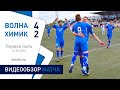 ⚽ Первая лига 2020 (5 тур) | «Волна-Пинск» 4:2 «Химик»